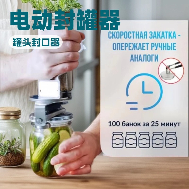 Kitchen Gadgets Machine - 新型電動缶シーラー 自動缶詰シーリングマシン ロシア式缶シーラー キッチンミニガジェット